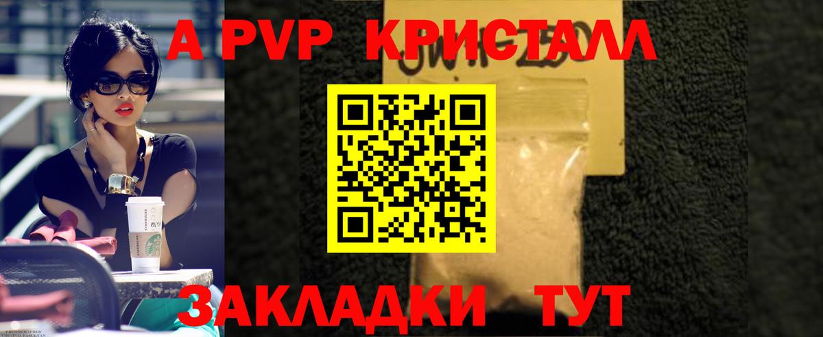 APVP Crystall Донской