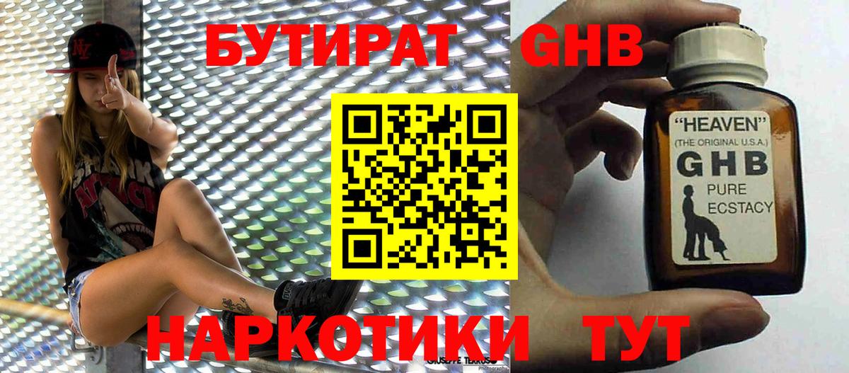 Бутират BDO Донской