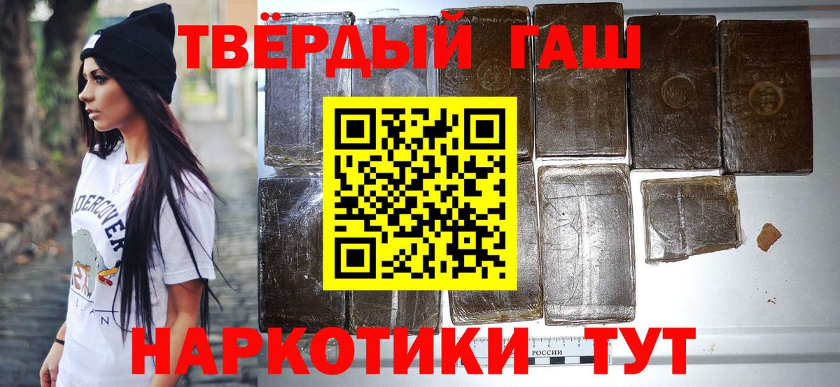 ГАШИШ индика сатива  ГАШИШ хэш  Гашиш  Донской  Вход с VPN 