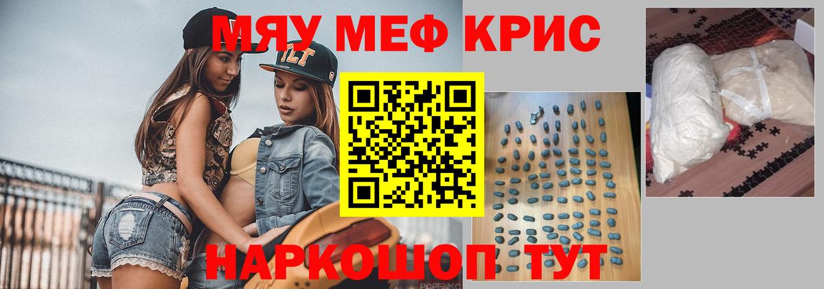 Меф  Меф мяу мяу  Меф кристаллы  Вход с VPN  Мефедрон  Донской 