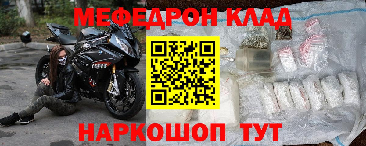 Меф мяу мяу мука Донской